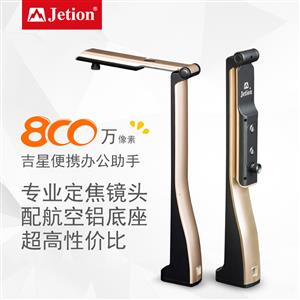 吉星便攜辦公助手800萬超高清，A3大幅面高拍儀 DJ-T3800
